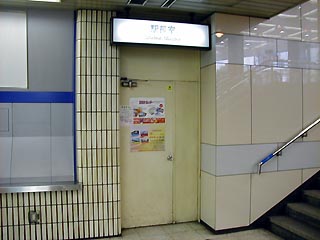 京成上野駅長室