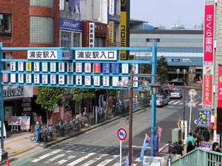 浦安駅入口