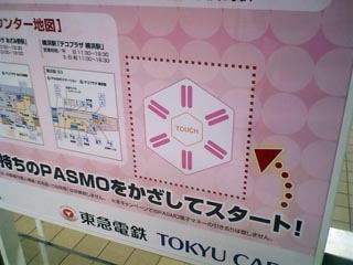 大岡山駅のポスター