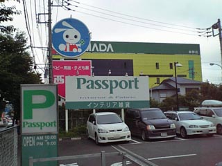 Passport秦野インター店の横