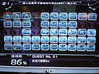 QUEST一覧6/12