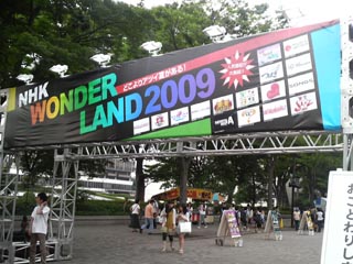NHK WONDER LAND入口