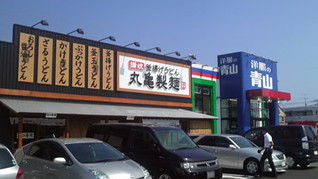 丸亀製麺大和店