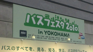 バスフェスタ2010 in YOKOHAMA