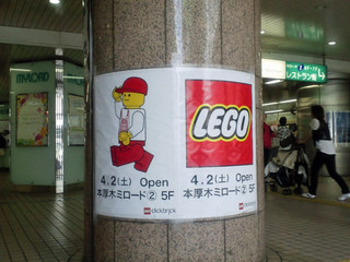 レゴ・クリックブリック 本厚木ミロード店のポスター