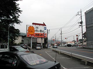 おぎのやその2