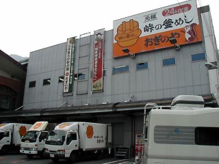 おぎのやその2