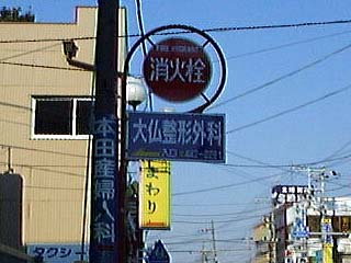 大仏整形外科