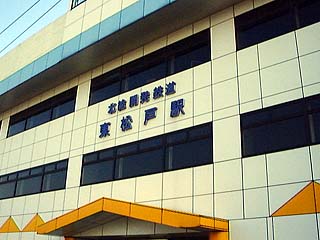 東松戸駅その1