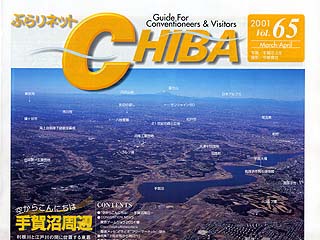 ぶらりネットCHIBA