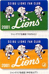 ライオンズFC会員証