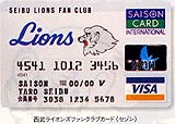 ライオンズFCカード