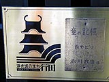 浮き城のまち行田