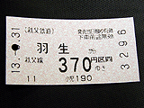 秩父鉄道きっぷ