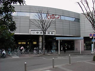 中央林間駅