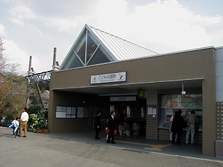こどもの国駅