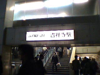 吉祥寺駅