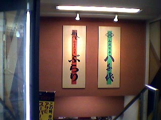 和食居酒屋 ぶらり