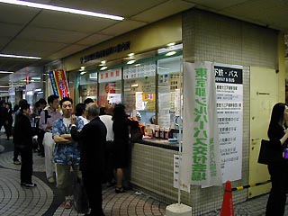 東京都交通局新宿西口案内所