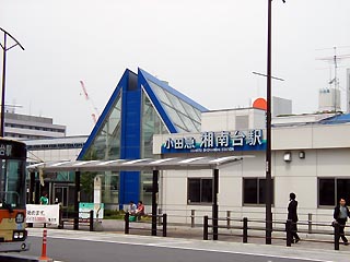 湘南台駅