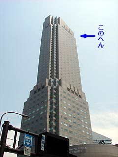 セルリアンタワー東急ホテル