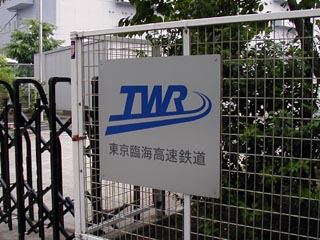 TWR本社その1