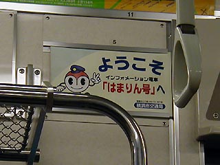 はまりん号その4