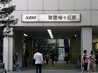 聖蹟桜ヶ丘駅