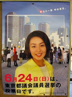 酒井美紀ポスター