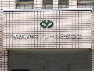 多摩モノレール本社その3