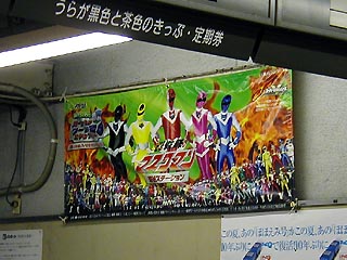 マスクマン駅