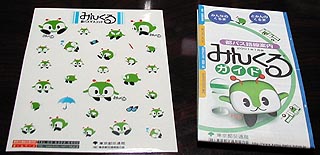 みんくるちゃ〜ん