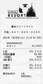 レシート