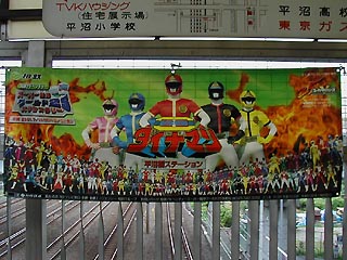 平沼橋幕