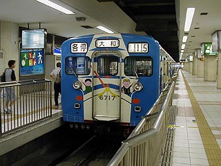 緑園都市号