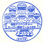 海老名スタンプ