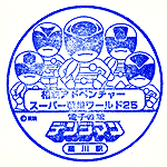 星川スタンプ