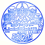 上星川スタンプ