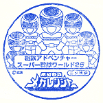 三ツ境スタンプ