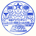 相模大塚スタンプ