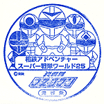 瀬谷スタンプ