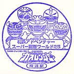 横浜スタンプ
