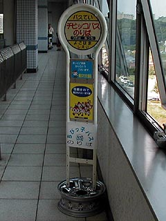 チビッコバスのりば