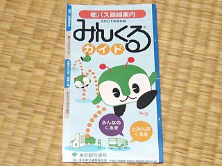 みんくるガイド2
