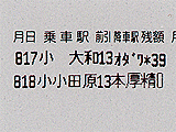 8/17,18の印字