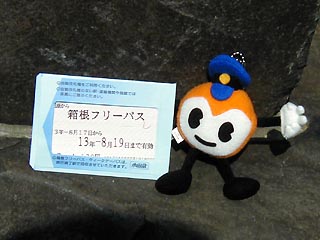 箱根フリーパス