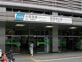 小田原駅その2
