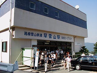 早雲山駅その2