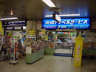 案内所&トラベルサービス