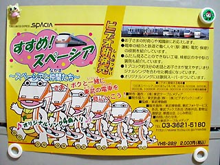 すすめ!スペーシアポスター